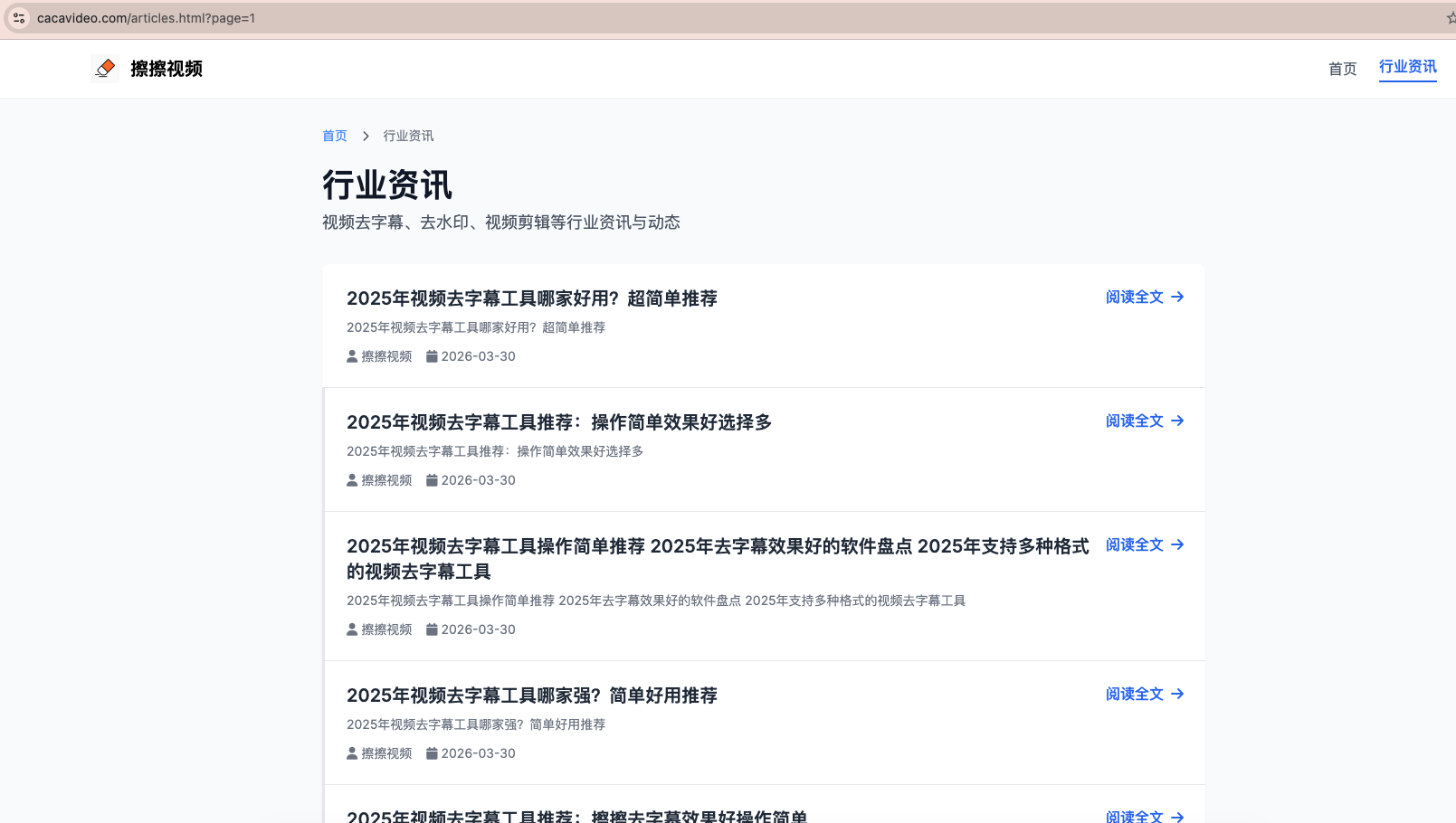 擦擦视频去字幕官网资讯页截图